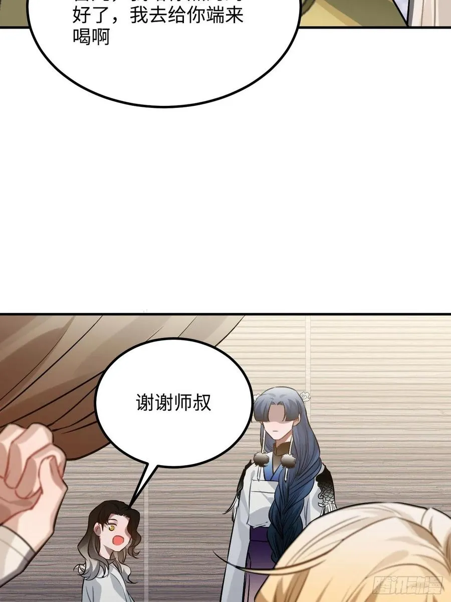 72.下雪啦 第22页