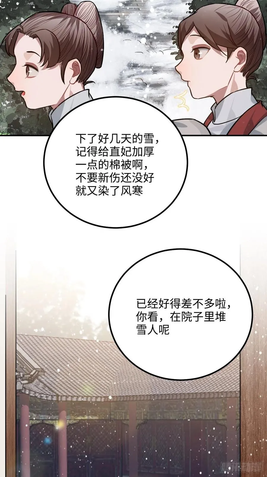72.下雪啦 第40页