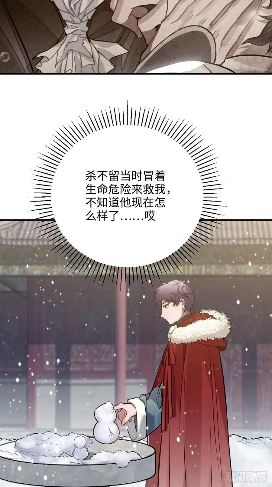 72.下雪啦 第44页