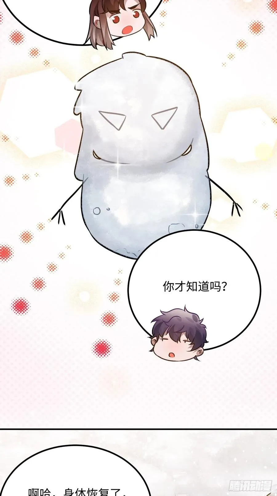 72.下雪啦 第52页