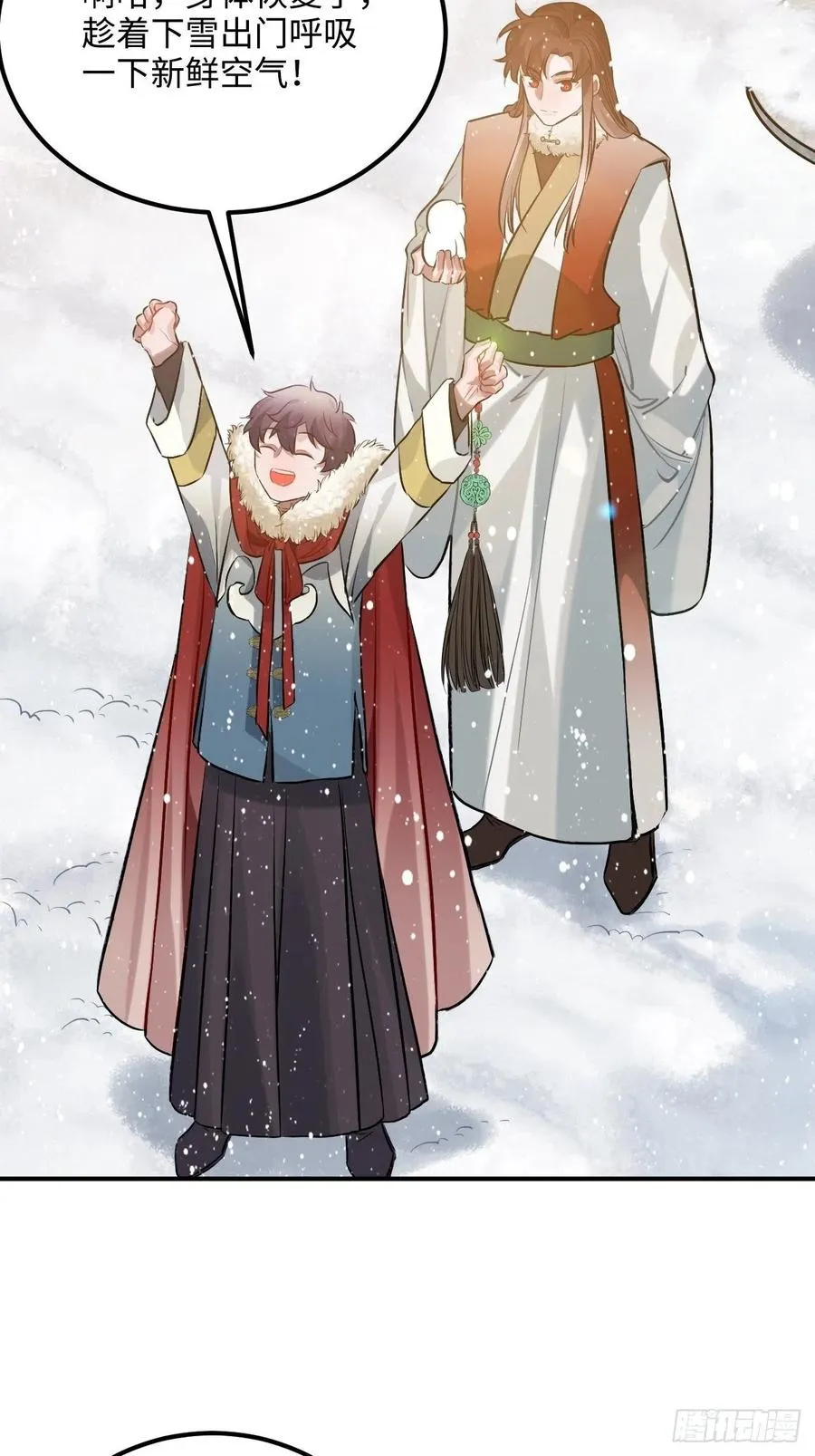 72.下雪啦 第53页
