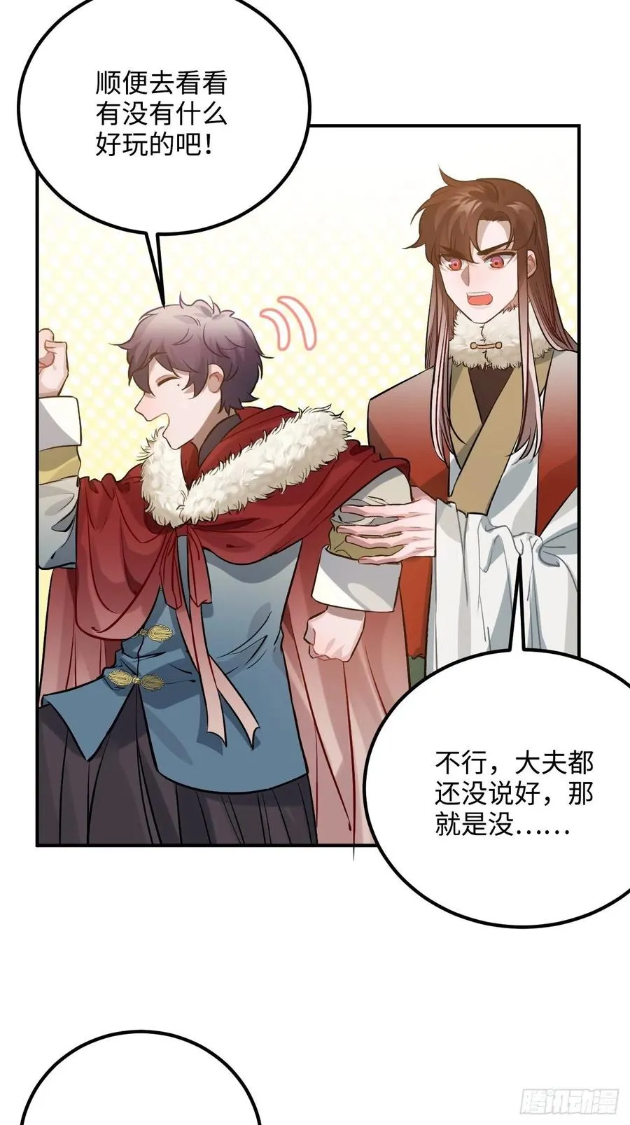 72.下雪啦 第54页
