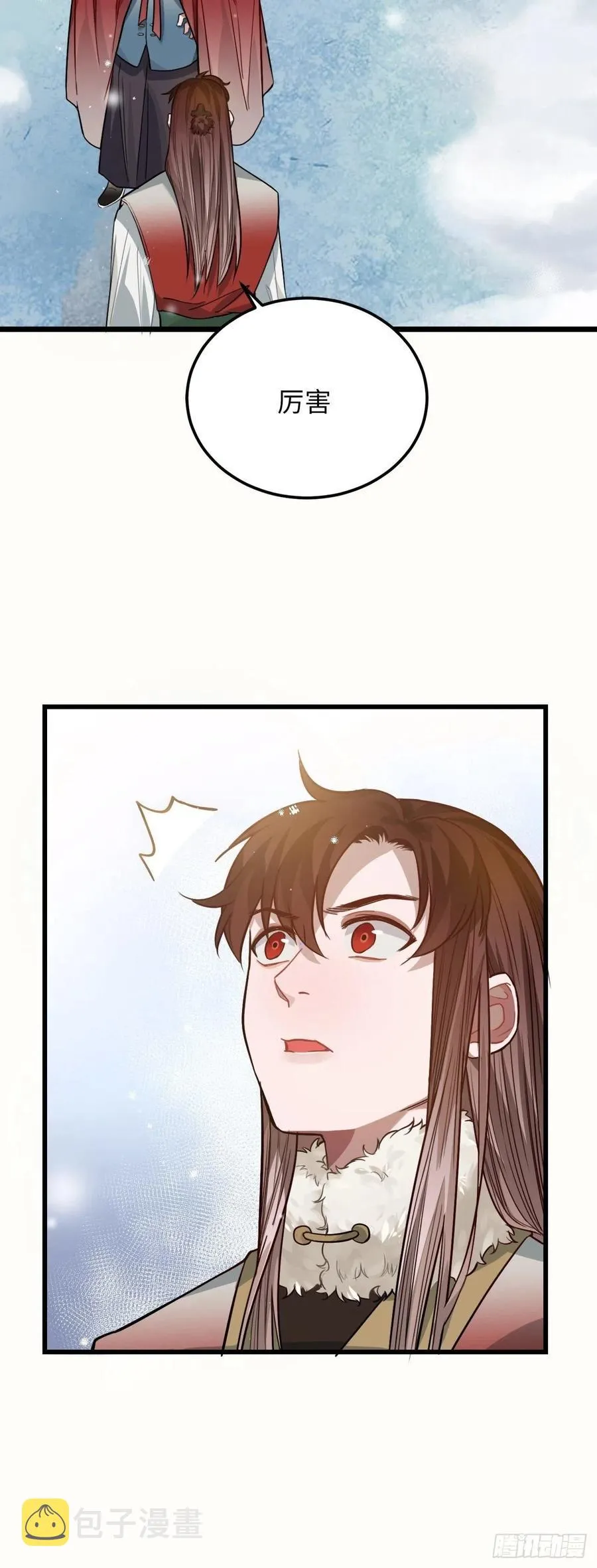 73.冰滑 第7页