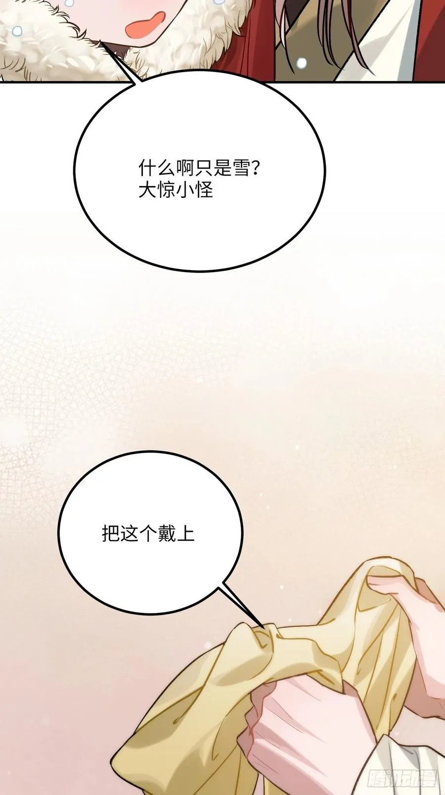 73.冰滑 第10页