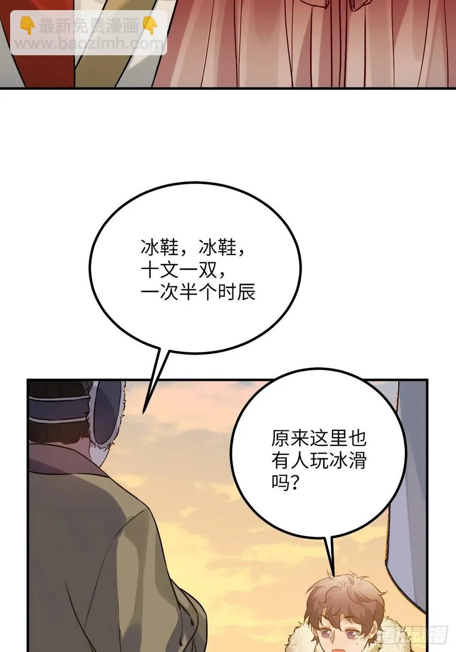 73.冰滑 第17页