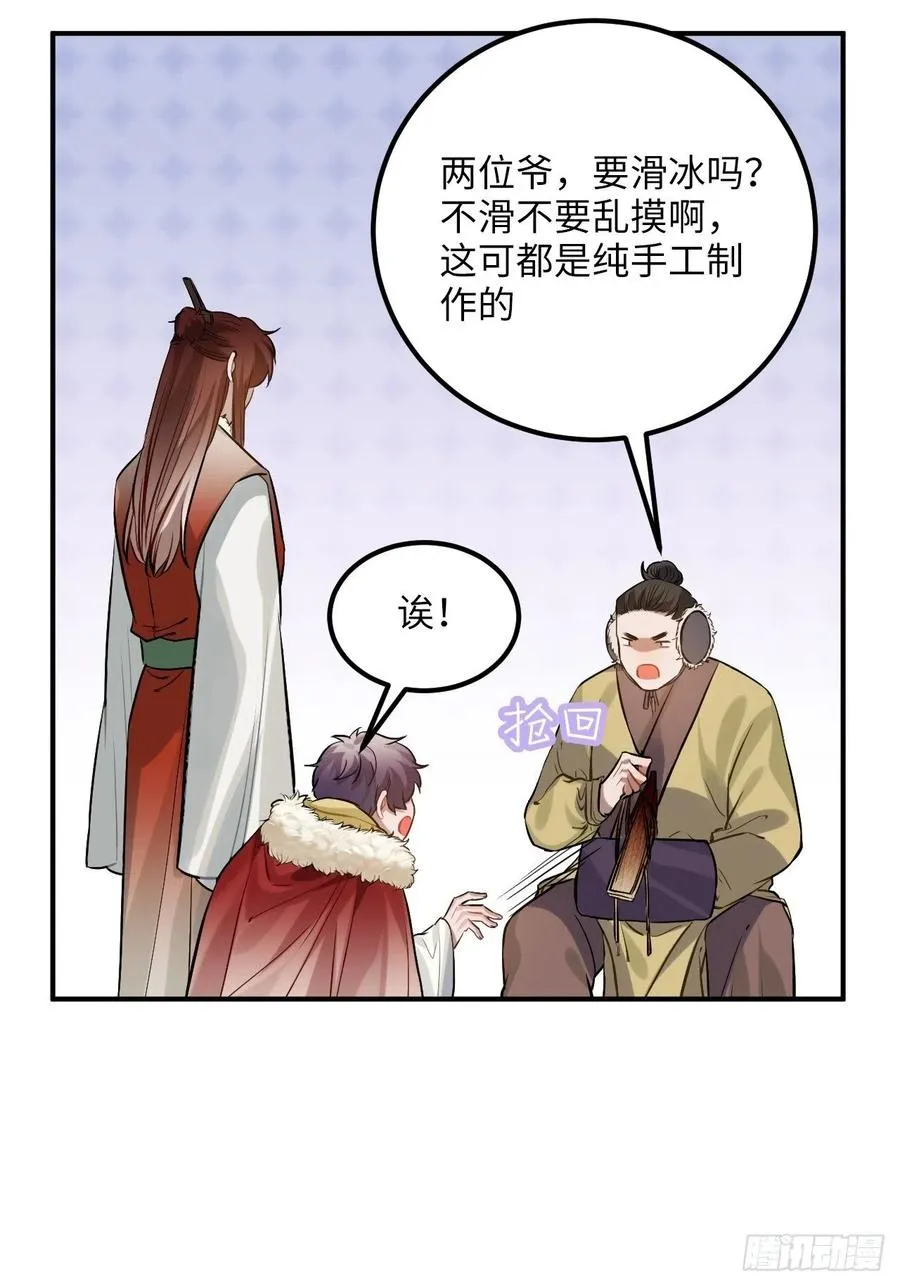 73.冰滑 第20页
