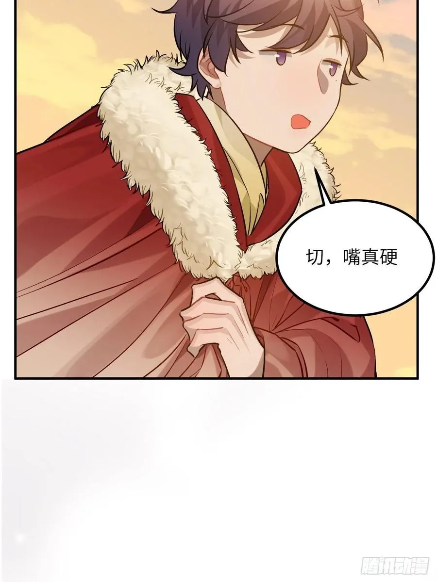73.冰滑 第29页