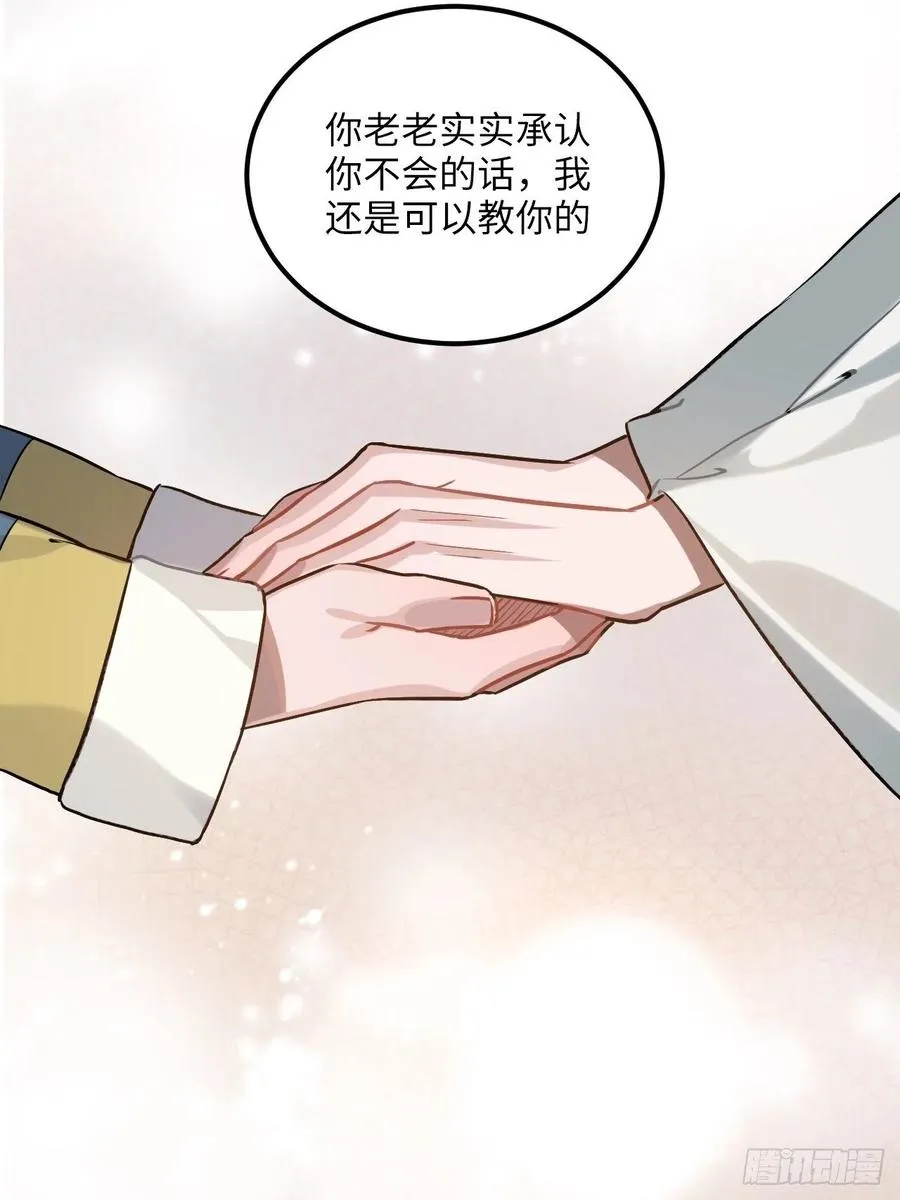 73.冰滑 第30页