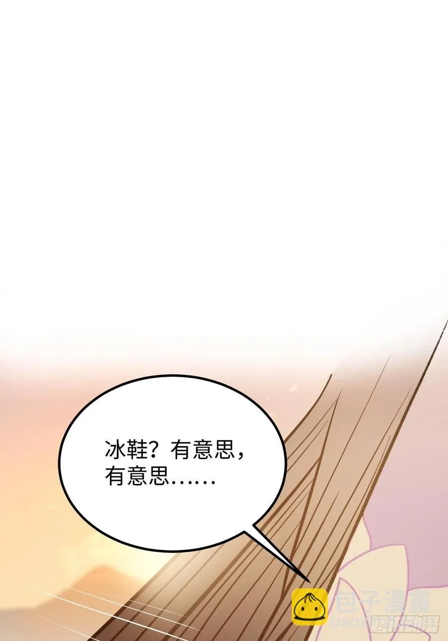 73.冰滑 第52页