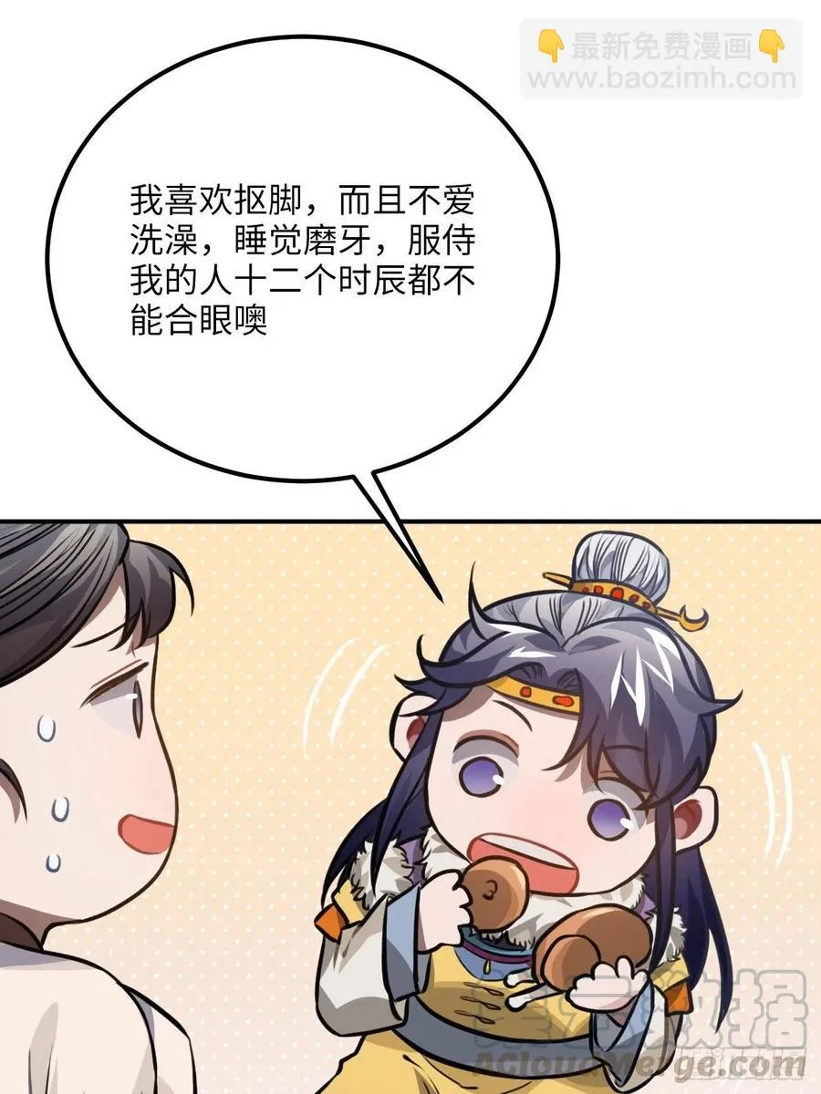 75.任性 第9页