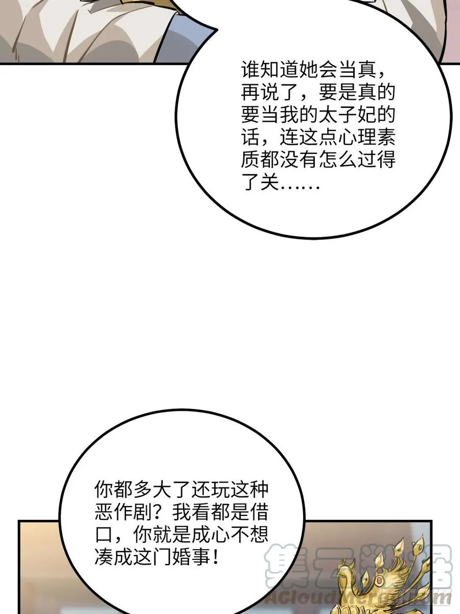 75.任性 第13页