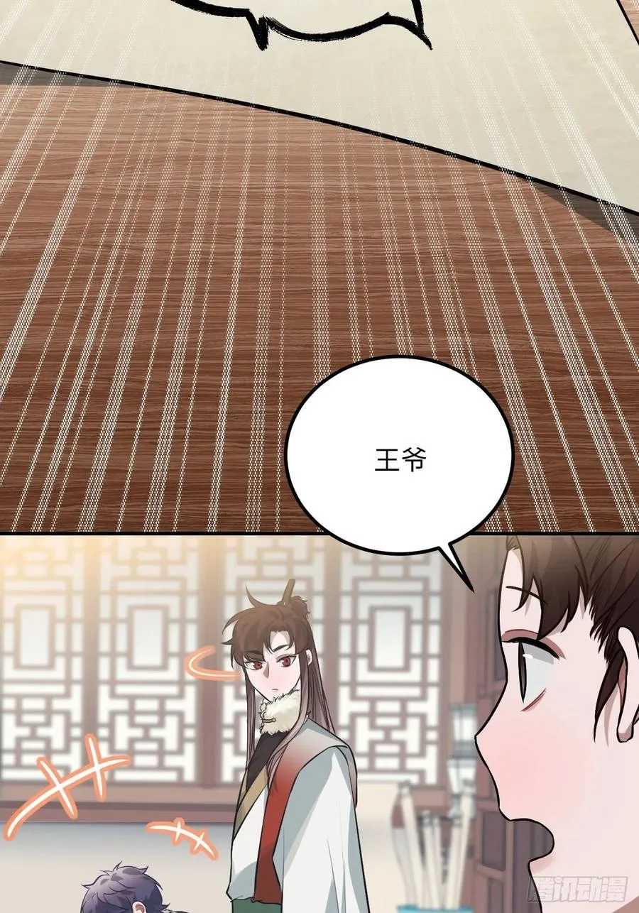 77.正房危机？ 第10页