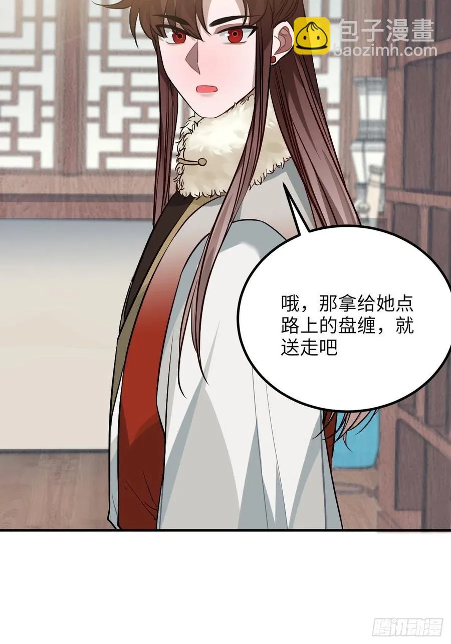 77.正房危机？ 第12页