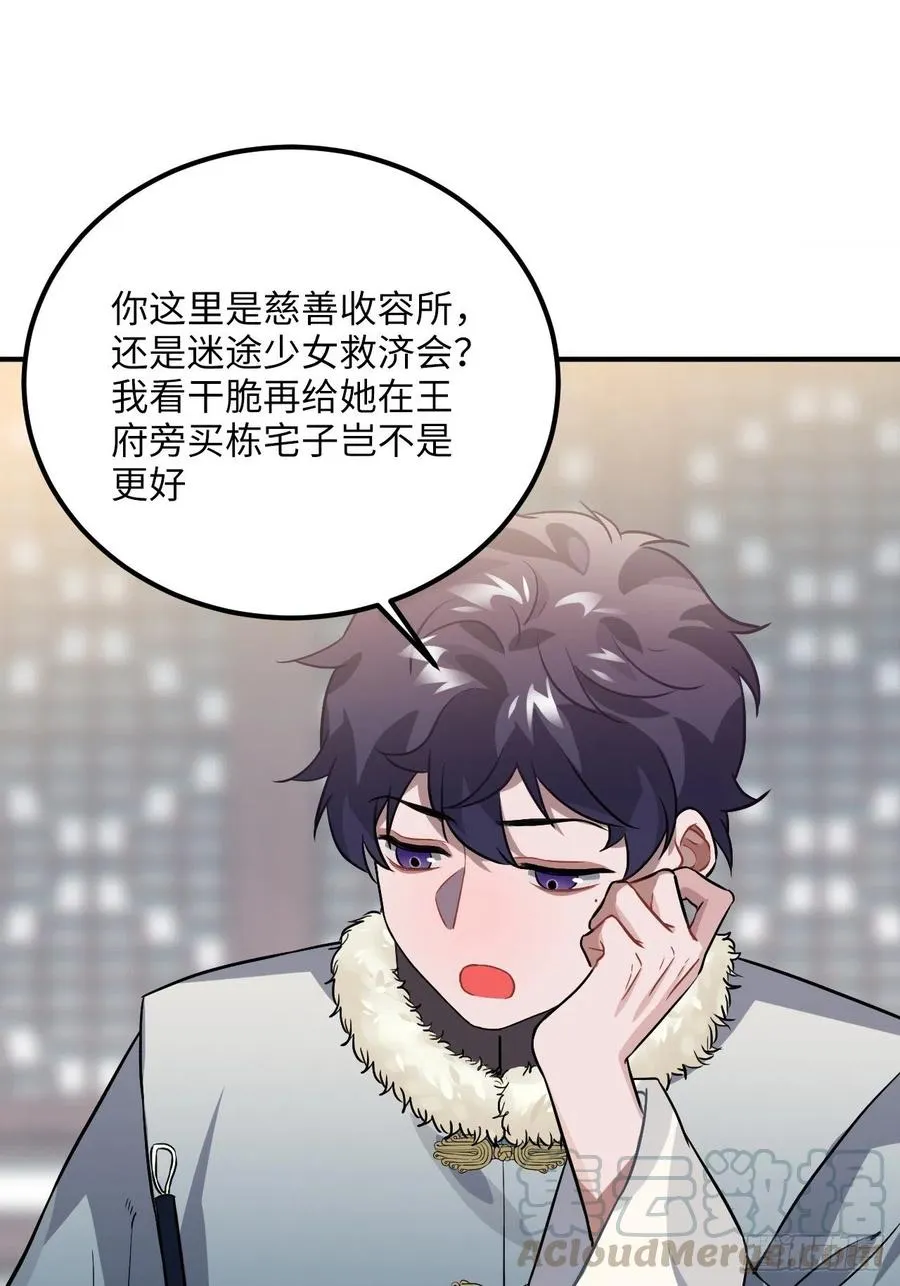 77.正房危机？ 第13页