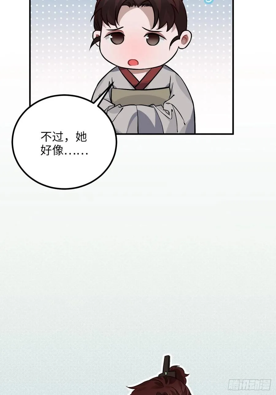 77.正房危机？ 第15页
