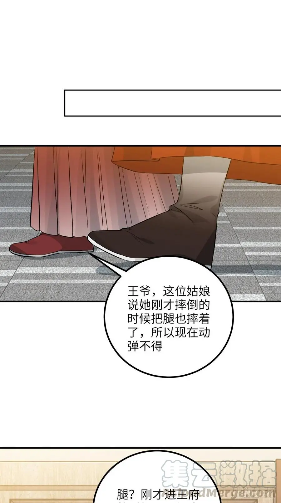 77.正房危机？ 第17页