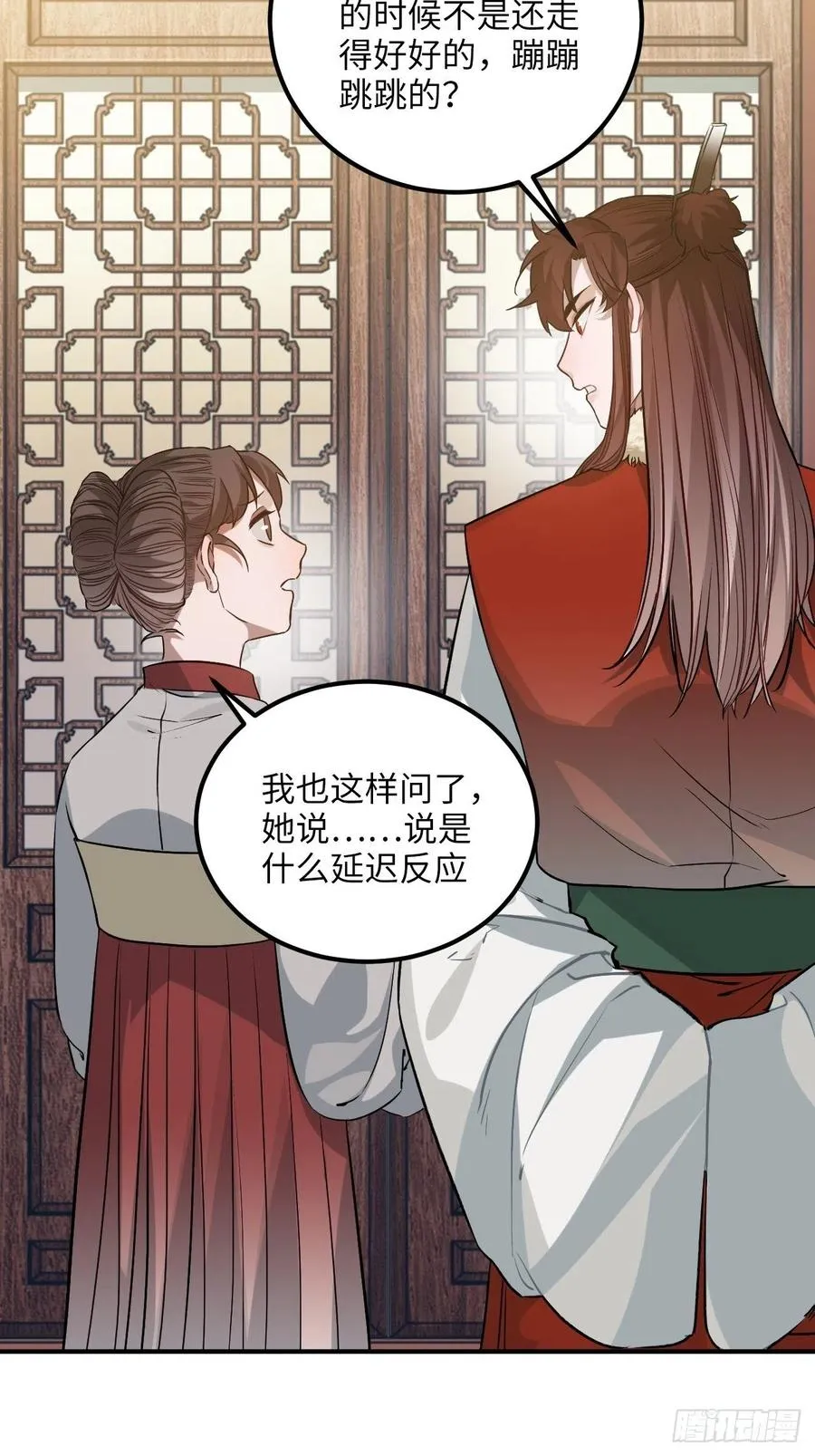 77.正房危机？ 第18页