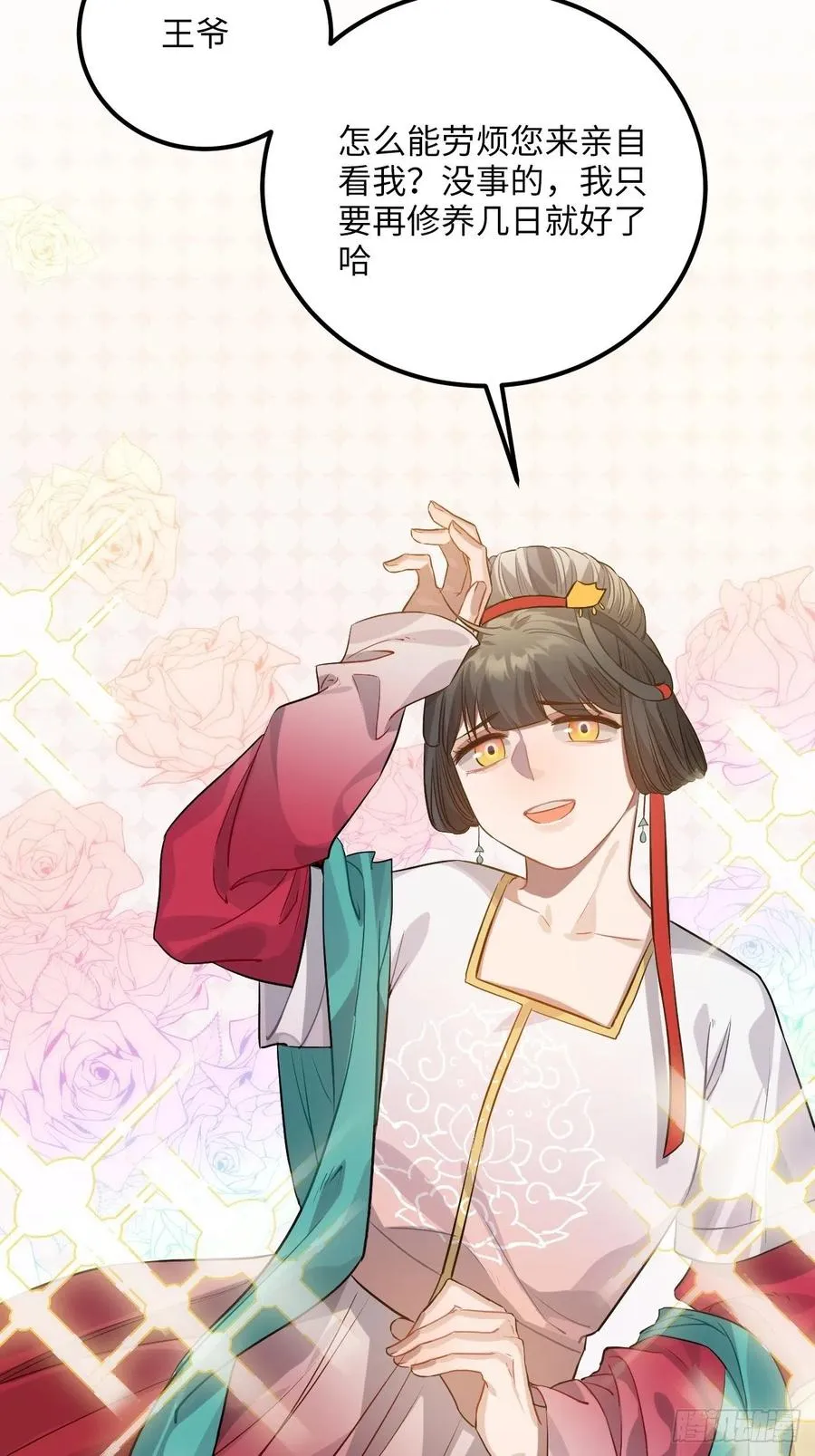 77.正房危机？ 第20页