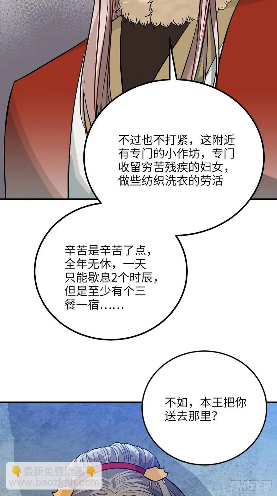 77.正房危机？ 第24页