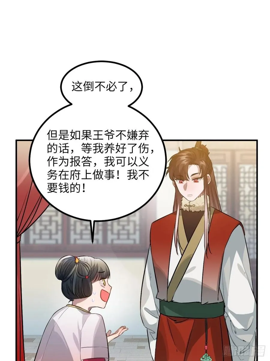 77.正房危机？ 第26页