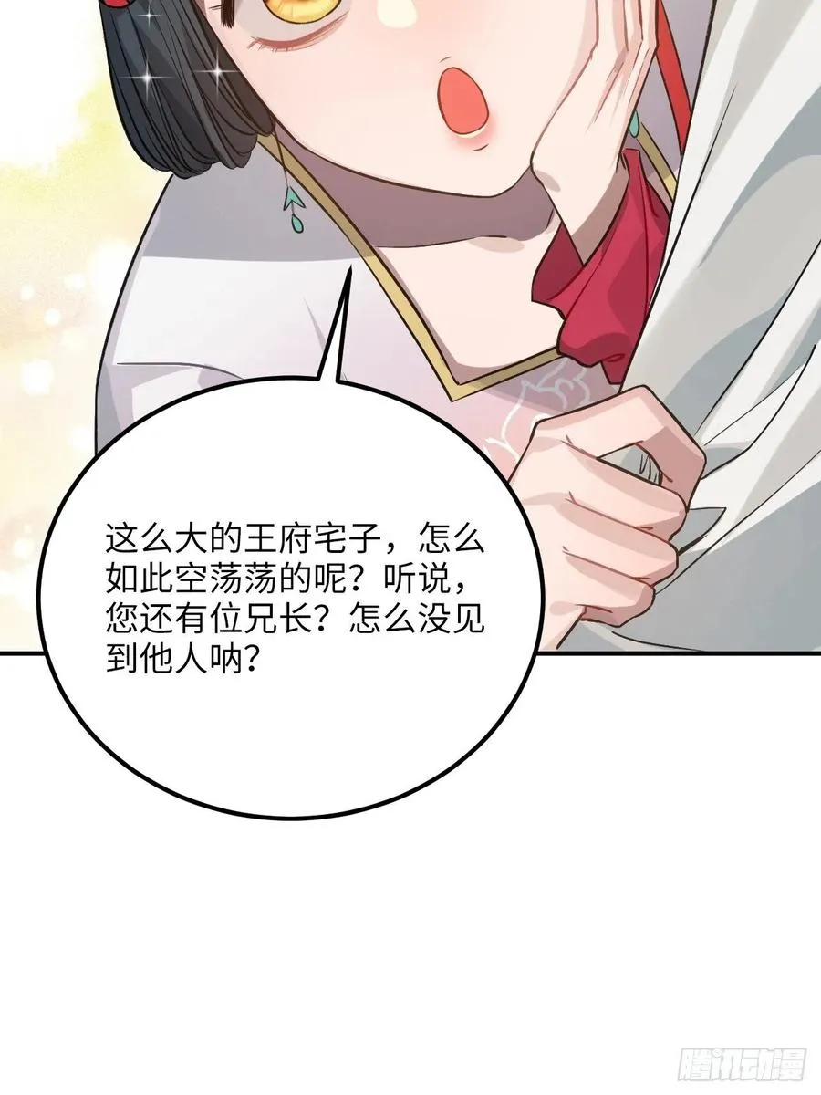77.正房危机？ 第28页