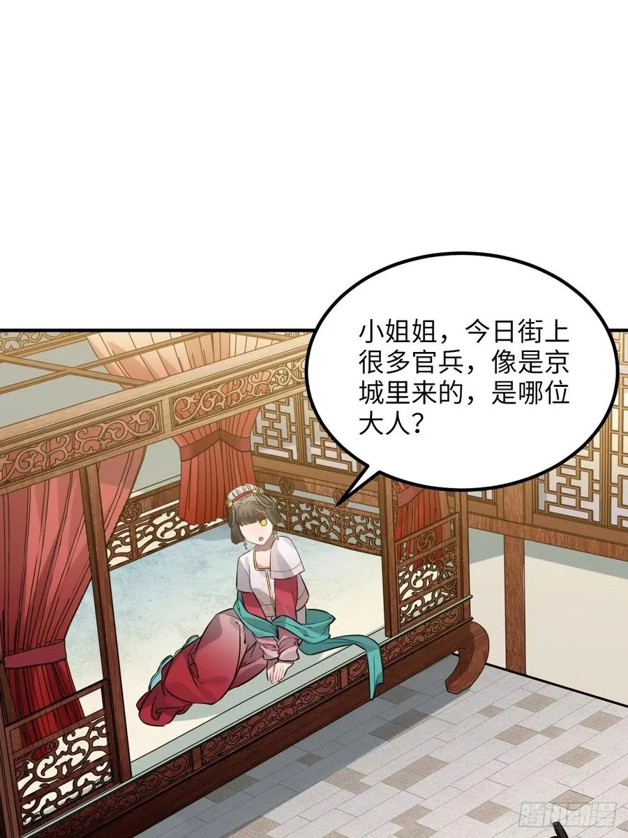 77.正房危机？ 第31页