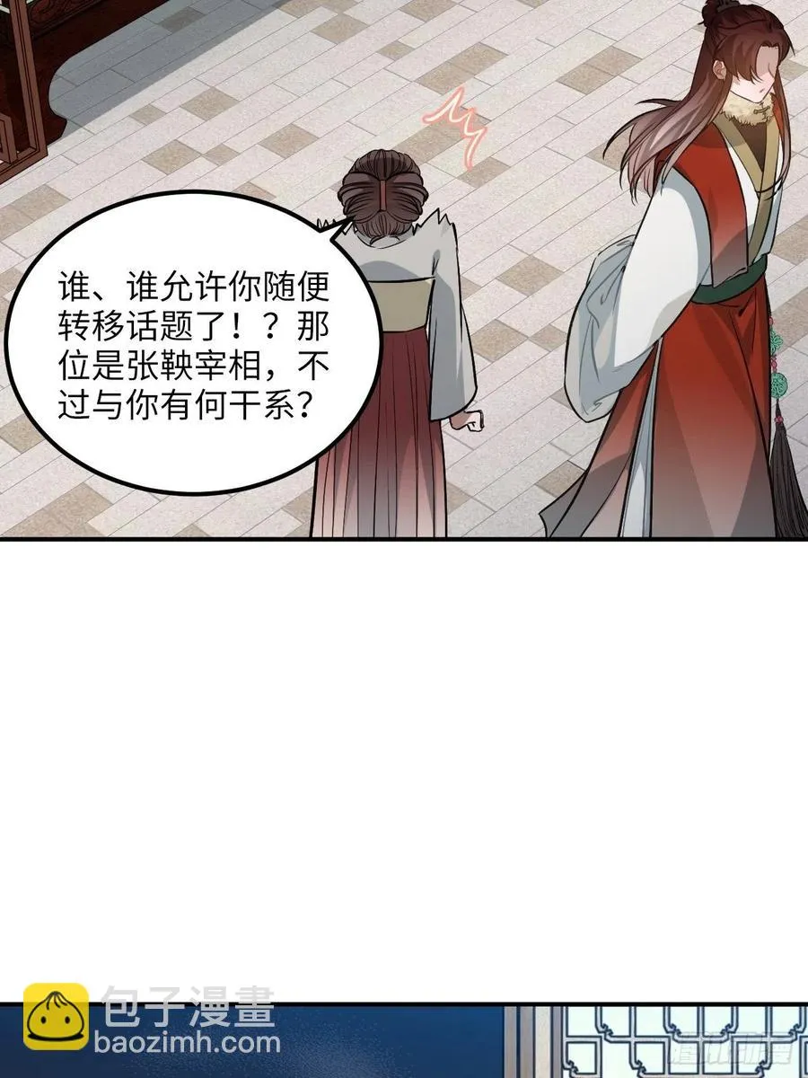 77.正房危机？ 第32页