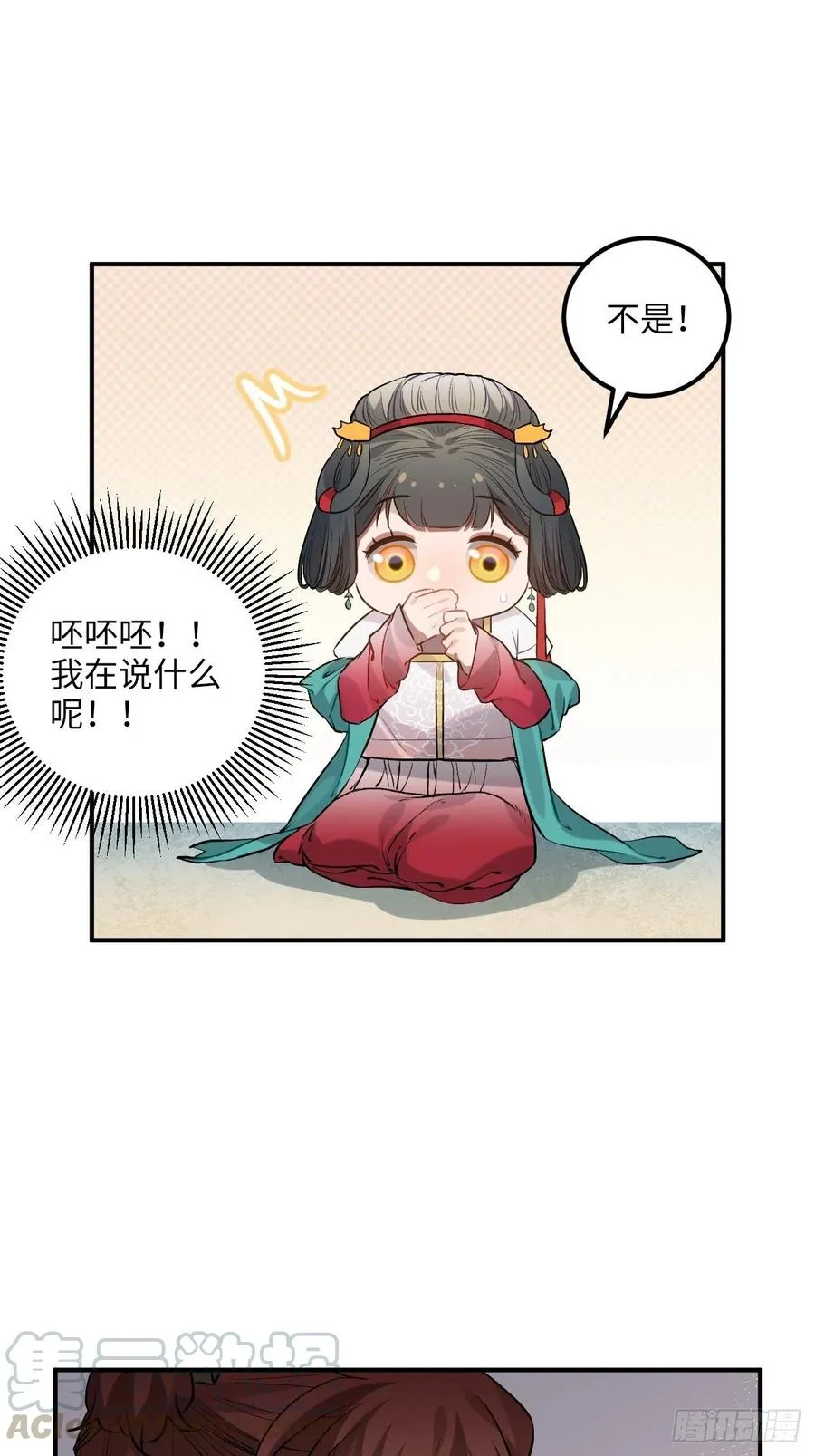 77.正房危机？ 第37页