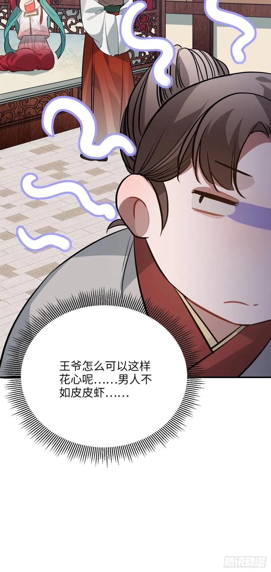 77.正房危机？ 第44页