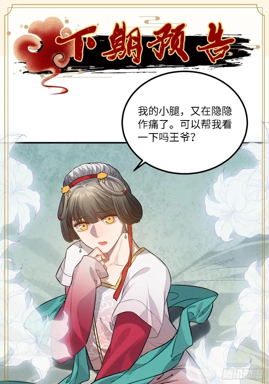 77.正房危机？ 第56页