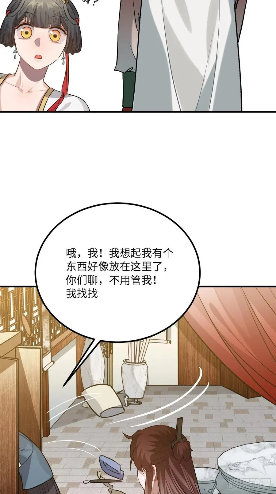 78.古式追星 第10页