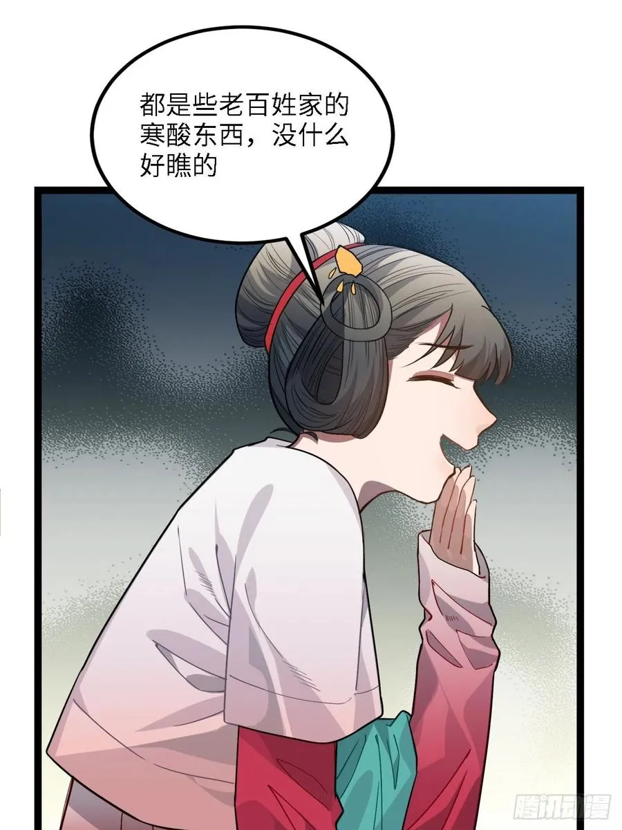 78.古式追星 第27页