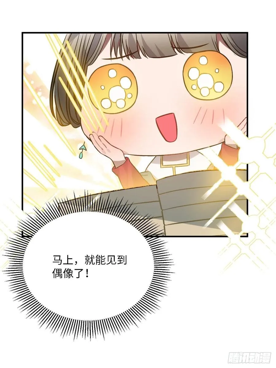 78.古式追星 第48页
