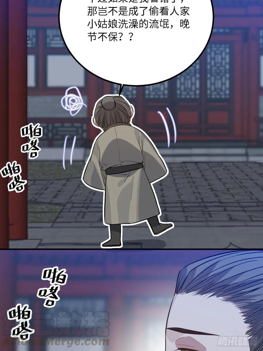 79.放心，他是男孩子！ 第53页
