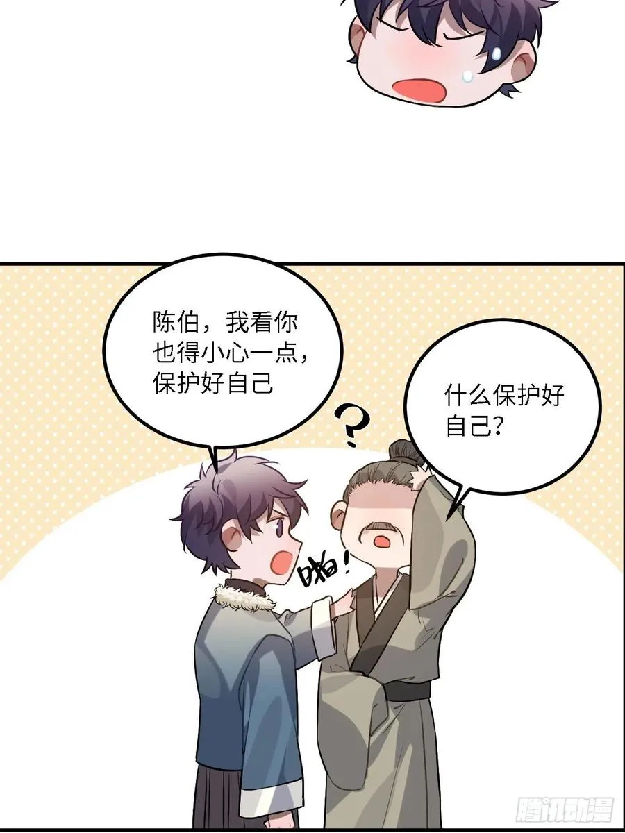 79.放心，他是男孩子！ 第60页