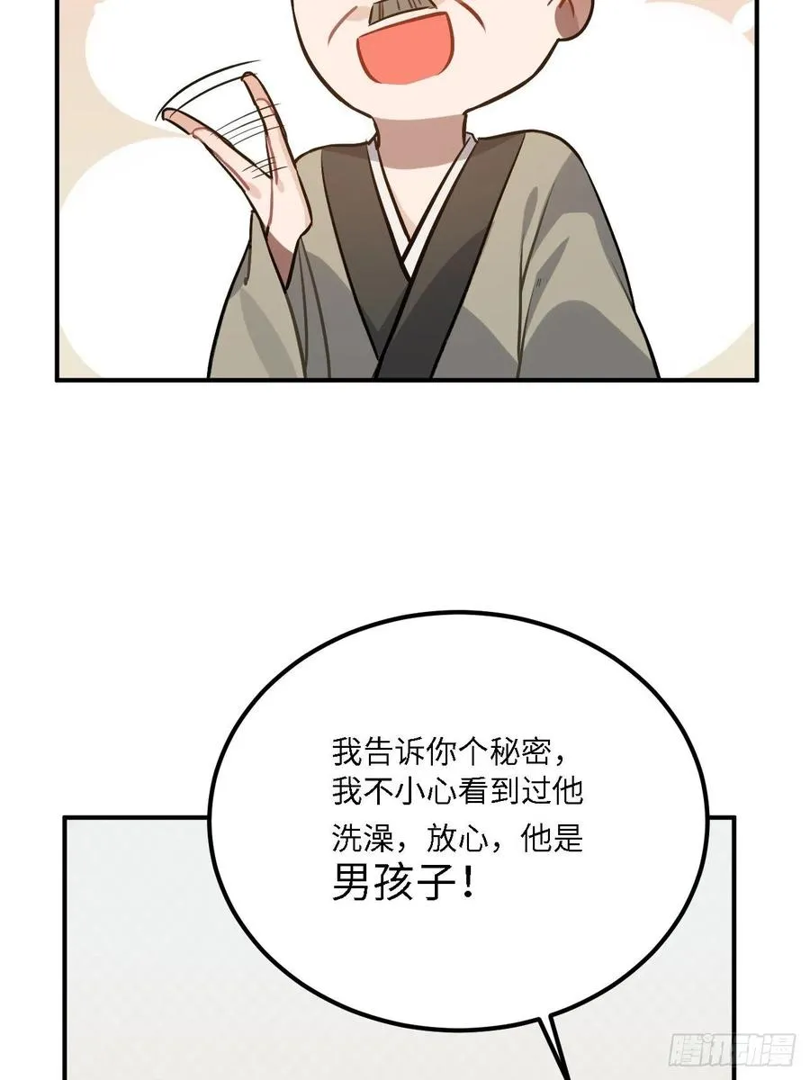 79.放心，他是男孩子！ 第63页