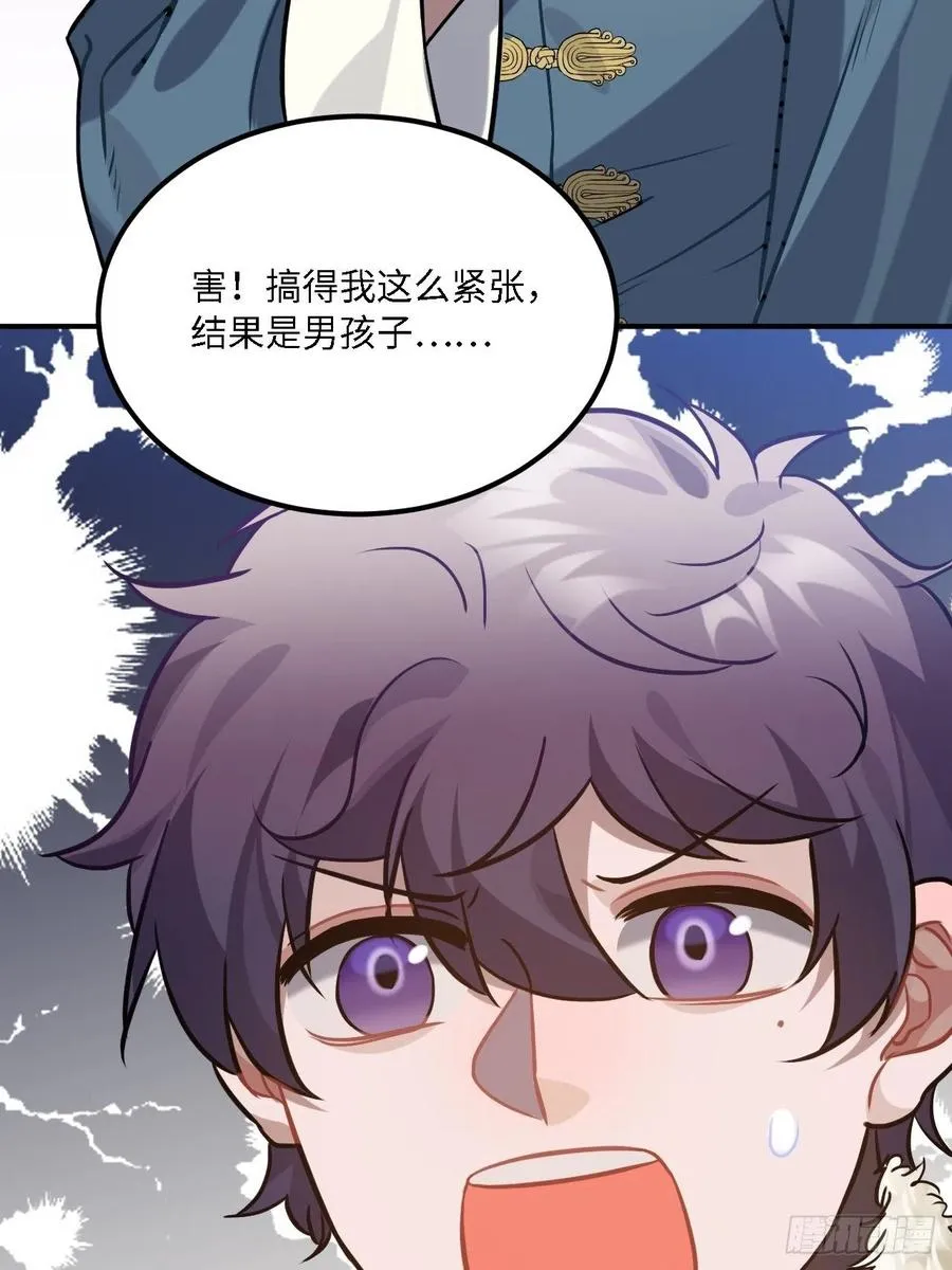 79.放心，他是男孩子！ 第66页