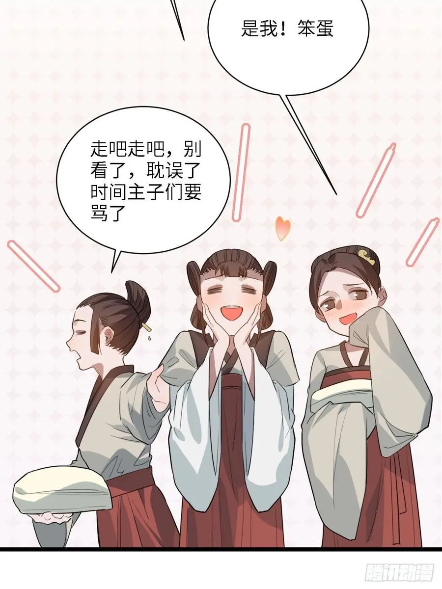 80.你太笨了 第19页