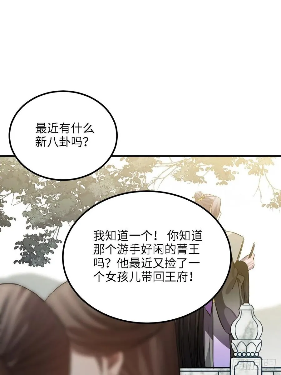 80.你太笨了 第20页