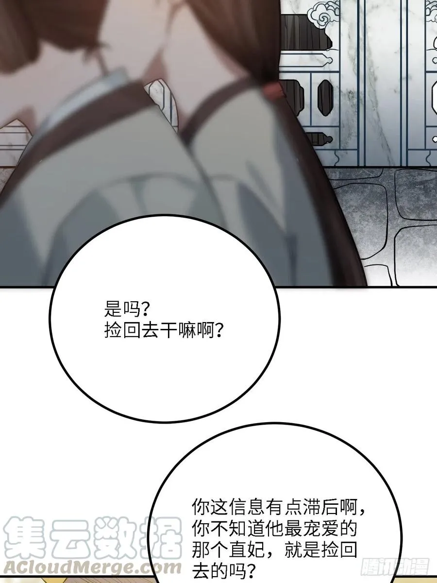 80.你太笨了 第21页