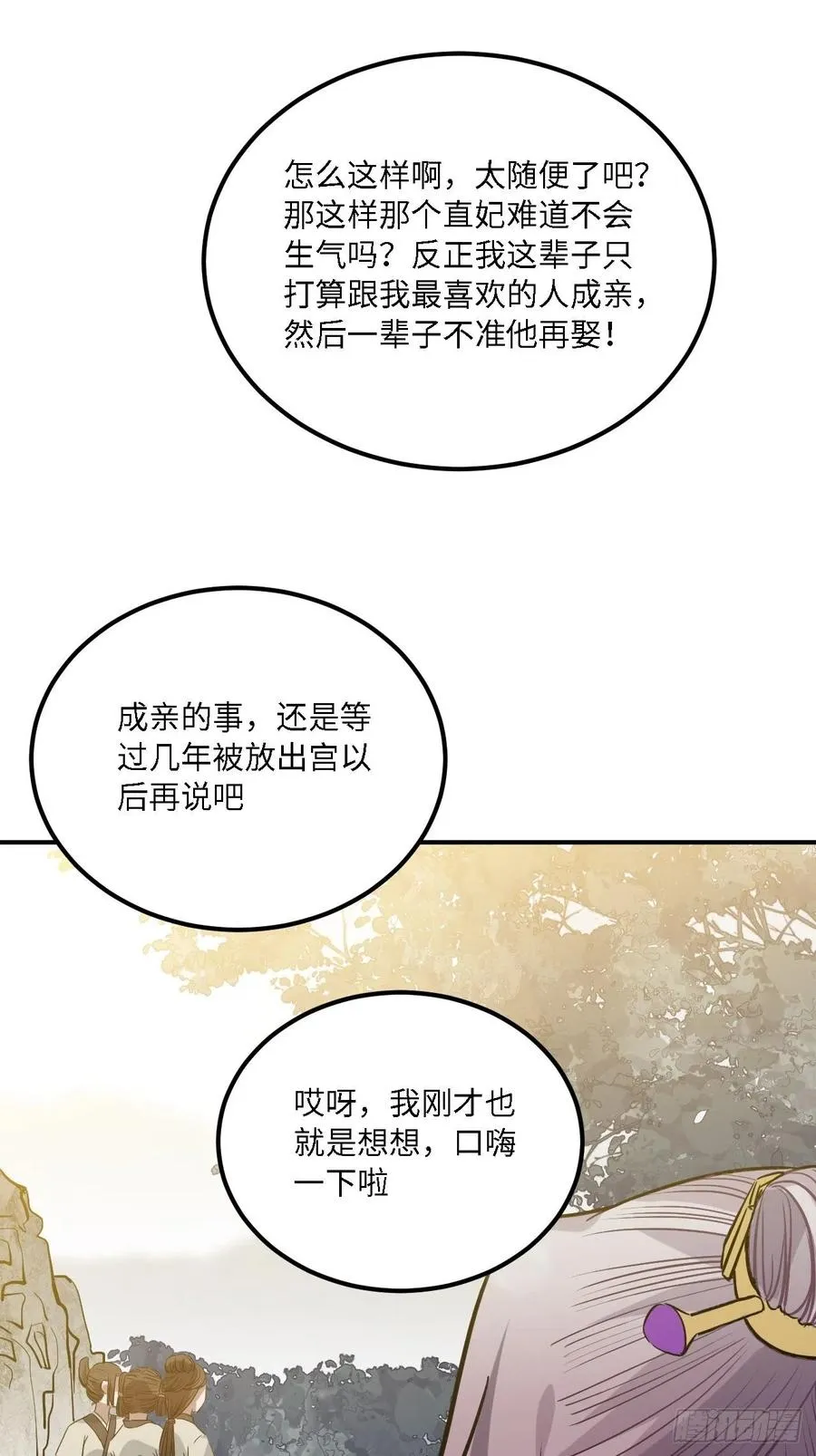 80.你太笨了 第23页
