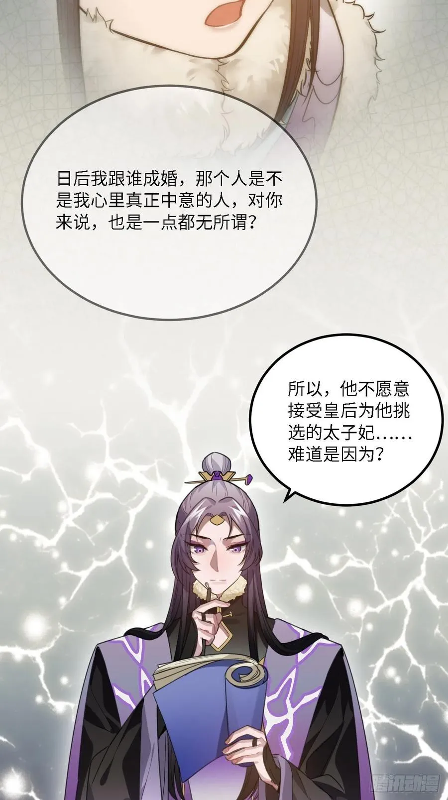 80.你太笨了 第27页