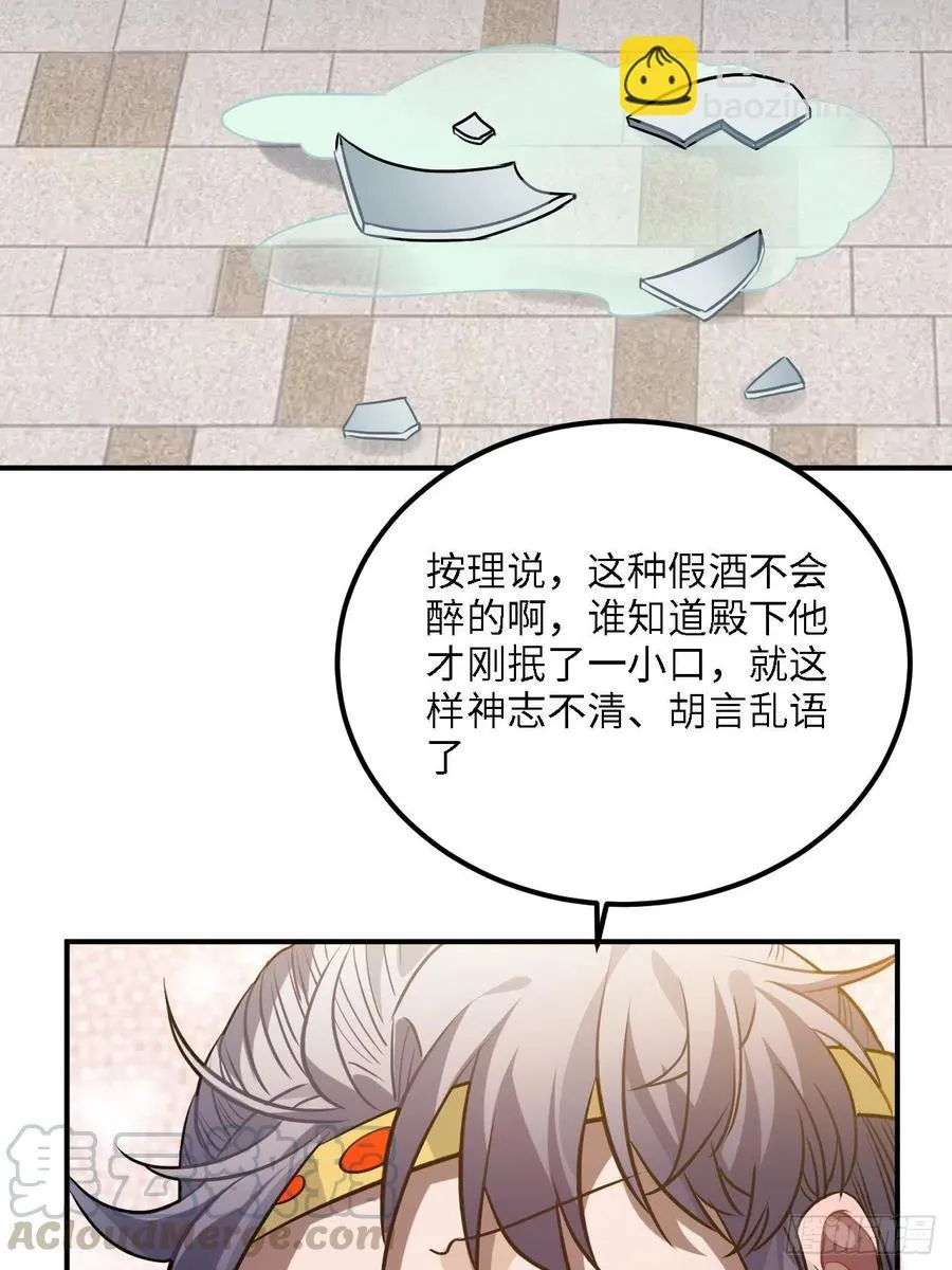 80.你太笨了 第37页