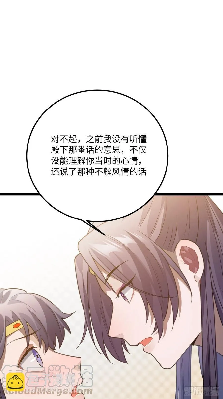 80.你太笨了 第57页