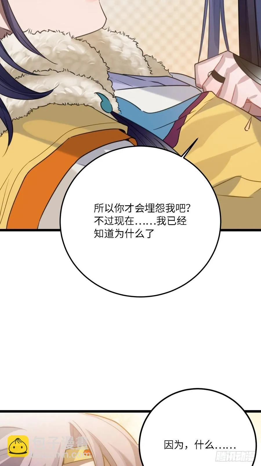 80.你太笨了 第58页