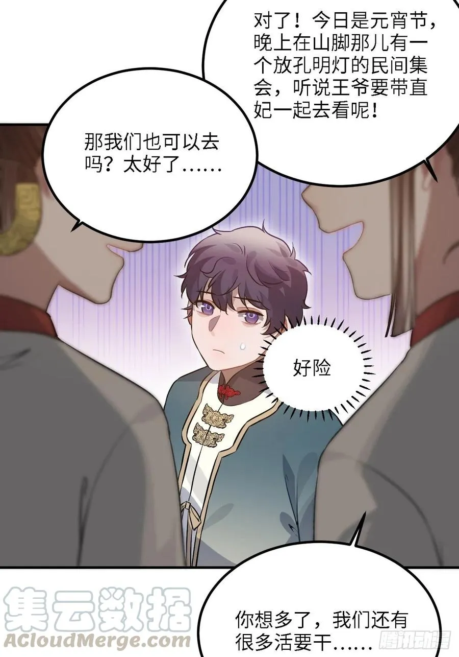 81.可以带我去吗？ 第49页