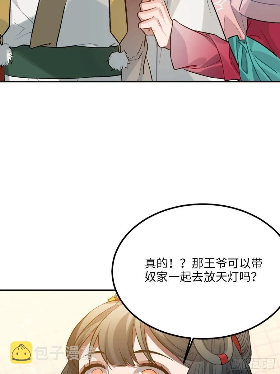 81.可以带我去吗？ 第59页
