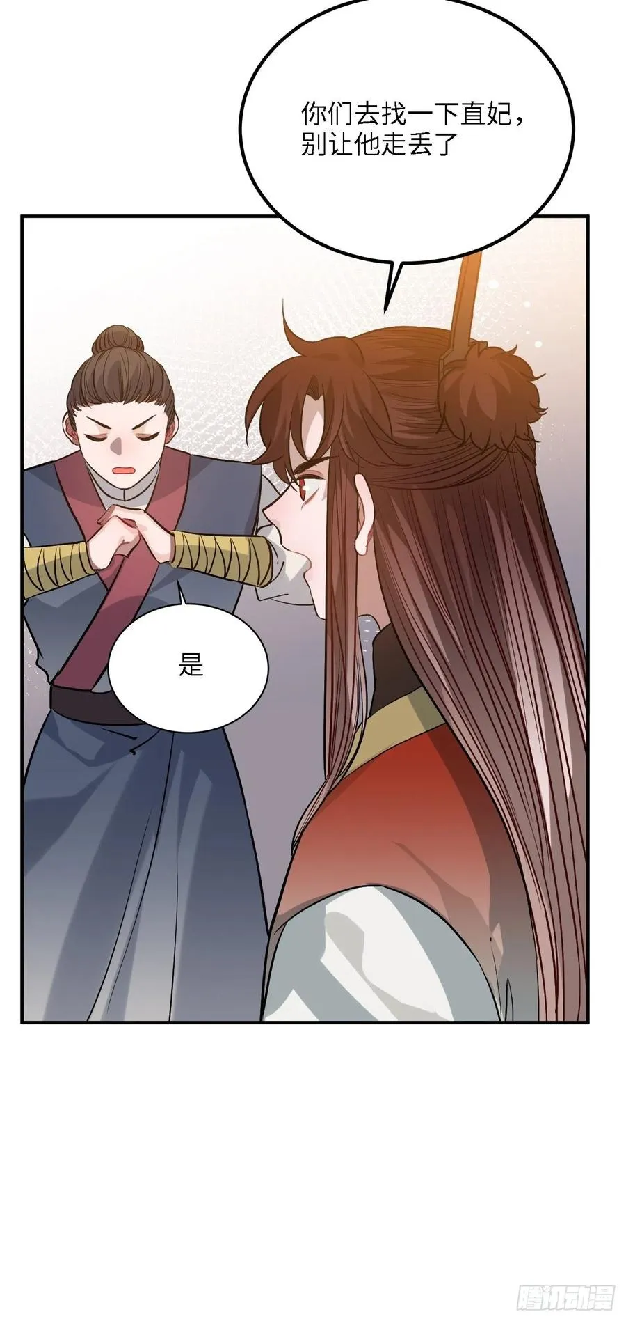82.惹火上身 第10页