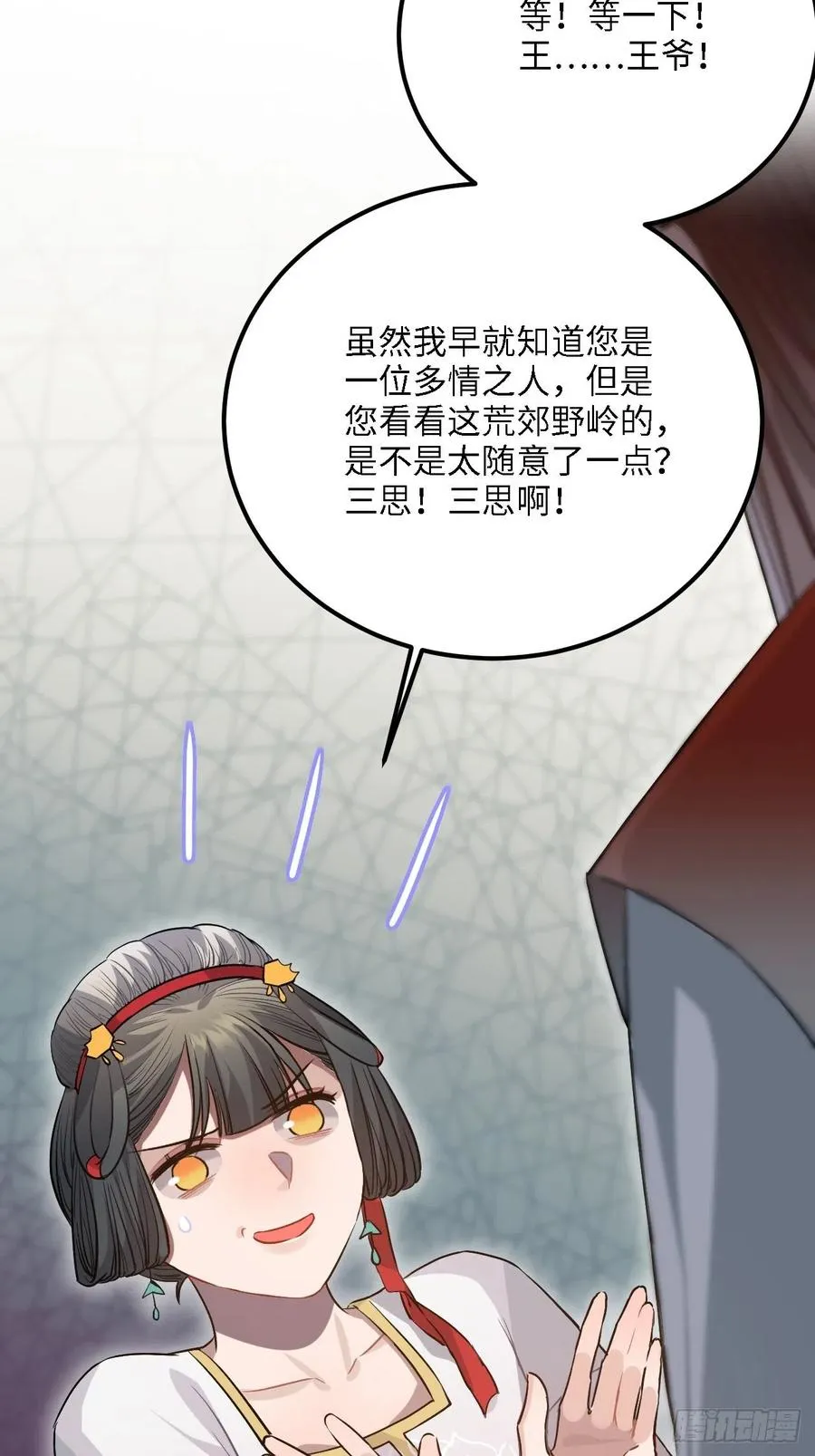 82.惹火上身 第22页