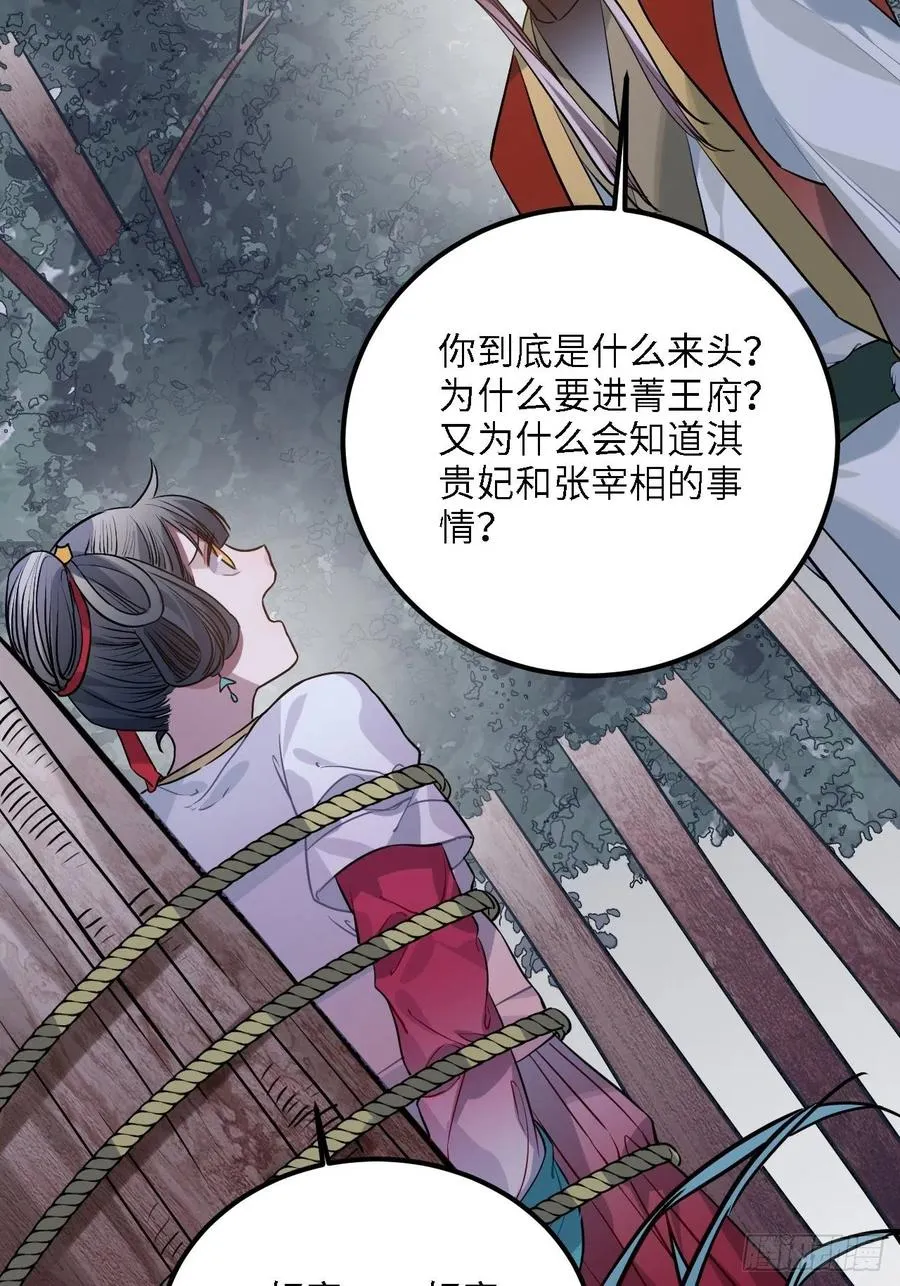 82.惹火上身 第27页